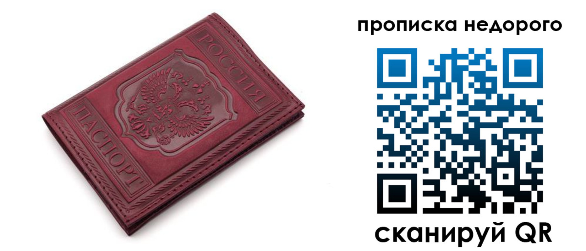 прописка гарантия в Арсеньеве